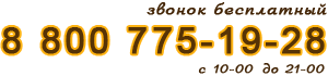 Бесплатный звонок